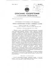 Способ стабилизации раствора алюмината натрия (патент 149411)