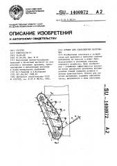 Бункер для слабосыпучих материалов (патент 1400972)