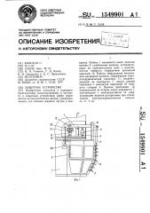 Защитное устройство (патент 1549901)