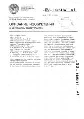 Устройство для очистки от шлама промывочной жидкости (патент 1428415)