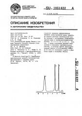 Способ определения низших алкиламинов (патент 1051422)