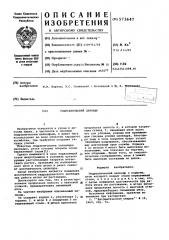 Гидравлический цилиндр (патент 573647)