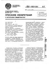 Линия для ввода компонентов в конвертер с донной продувкой (патент 1021181)