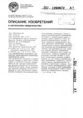 Бесконтактный профилометр для контроля микрогеометрии коллекторов электрических машин (патент 1260672)