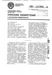 Механизм поворота гусеничного транспортного средства (патент 1117942)