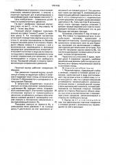Плужный корпус (патент 1701125)