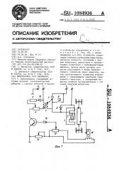 Вибропривод (его варианты) (патент 1084936)