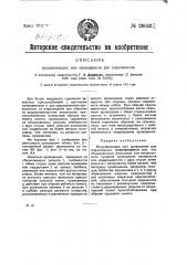 Направляющие или проводники для подъемников (патент 26033)