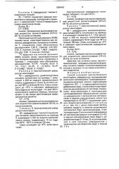 Способ получения кристаллического моногидрата цефадроксила (патент 1804461)