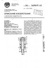 Трубка для подводного плавания (патент 1639679)