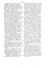 Смеситель (патент 1280167)