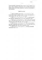 Патент ссср  88889 (патент 88889)