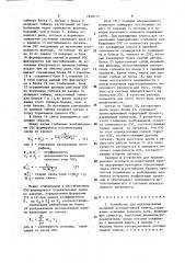 Устройство для моделирования активной ассоциативной памяти (патент 1638717)