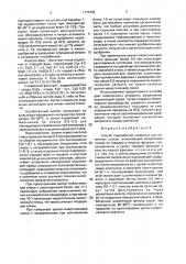 Способ переработки навозных или пометных стоков (патент 1775389)