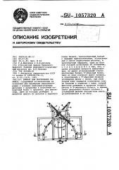 Прибор для построения эллипса (патент 1057320)