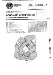 Опора бурового шарошечного долота (патент 1048105)