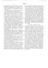Устройство для отображения информации (патент 470832)