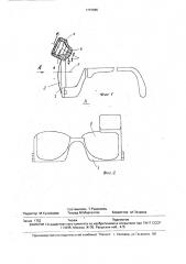 Очки-часы (патент 1797085)
