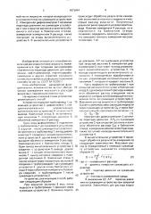 Способ измерения расхода вещества с помощью сужающего устройства (патент 1673844)