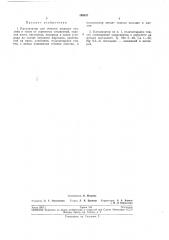 Катализатор для очистки жидкого топлива и газов (патент 199837)