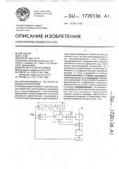 Электропривод с частотно-токовым управлением (патент 1720136)