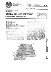 Разбрызгивающая тарелка (патент 1575065)