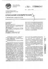 Способ лечения артроза дугоотростчатых суставов позвоночника (патент 1725862)