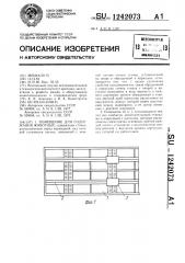 Помещение для содержания животных (патент 1242073)
