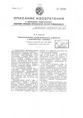 Электромагнитное распределительное устройство с пластинчатыми клапанами (патент 50893)