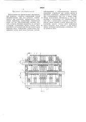 Двухступенчатый фрикционный многодисковый вариатор скорости (патент 308256)
