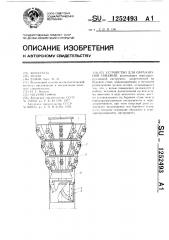 Устройство для образования скважин (патент 1252493)