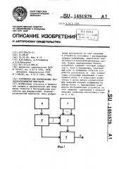 Устройство для формирования последовательностей импульсов (патент 1481878)