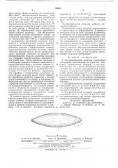 Антифрикционный вкладыш подшипника скольжения (патент 590513)