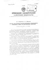 Способ получения водо-растворимого гидролизата этилового эфира ортокремневой кислоты (патент 91078)