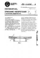 Подпятник сферического подшипника внутреннего конуса конусной дробилки (патент 1115797)