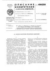 Способ получения фосфорных удобрений (патент 484208)
