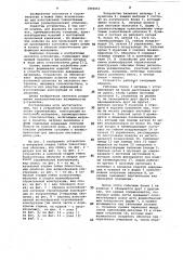 Устройство для изготовления строительных конструкций из листового материала (патент 1043010)