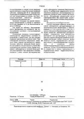 Способ получения таблеток (патент 1743332)