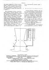 Огнепреградитель (патент 631161)