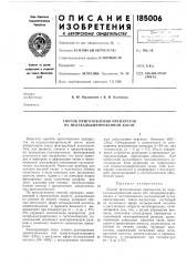 Способ приготовления препаратов из недекальцинированной кости (патент 185006)