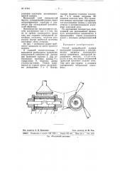 Способ центробежной заливки вкладышей (патент 67681)