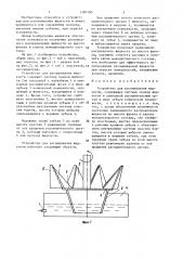 Устройство для распыливания жидкости (патент 1380790)