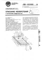 Способ настройки постели для формирования секций корпуса судна (патент 1221033)