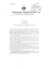 Вискозиметр (патент 97258)