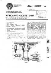 Поворотный индексирующий стол (патент 1015989)