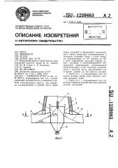 Дымовая труба (патент 1239463)