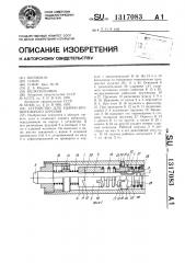 Устройство для ударно-вращательного бурения (патент 1317083)