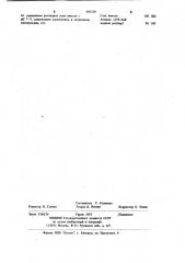 Способ корректирования содержания никеля в кислых растворах химического никелирования (патент 945230)