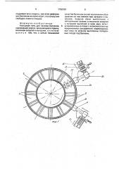 Кольцевая печь для нагрева баллонов (патент 1756369)