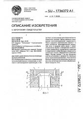 Плита для покрытия вентиляционных каналов (патент 1736372)